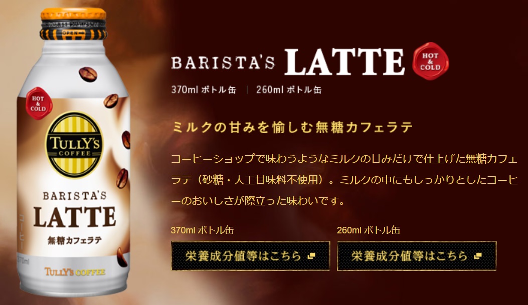 タリーズ無糖カフェラテ が美味過ぎて困ってる エフジュー ライター